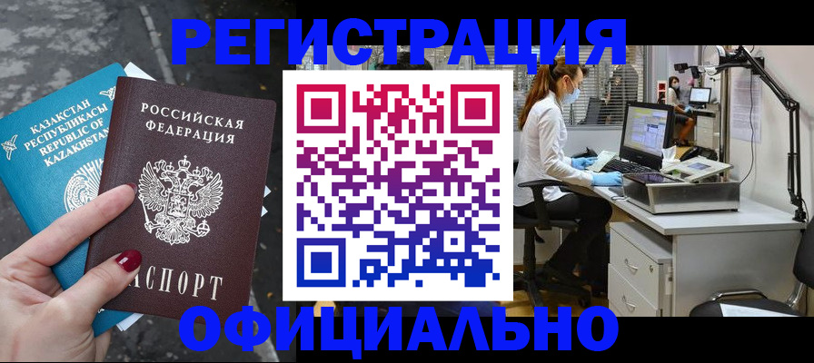 купить прописку в Осинниках